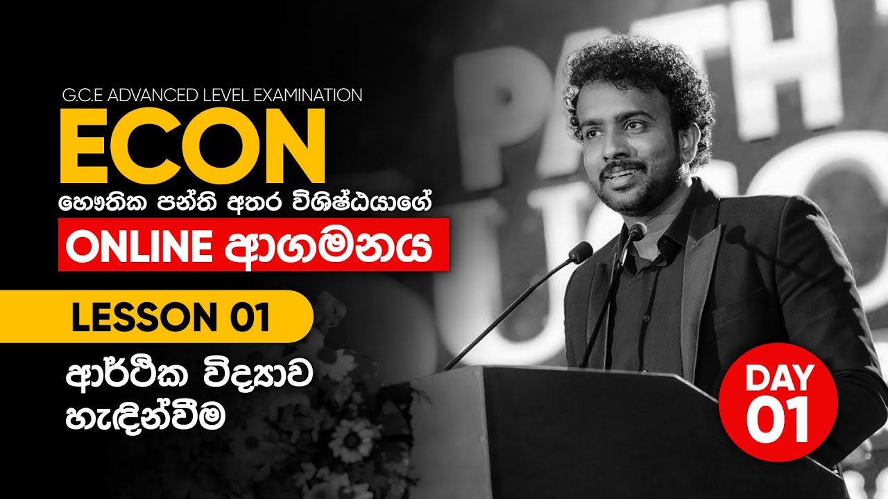 Econ Online   Day 01  2024 AL  2025 AL Economics   Econ Sinhala