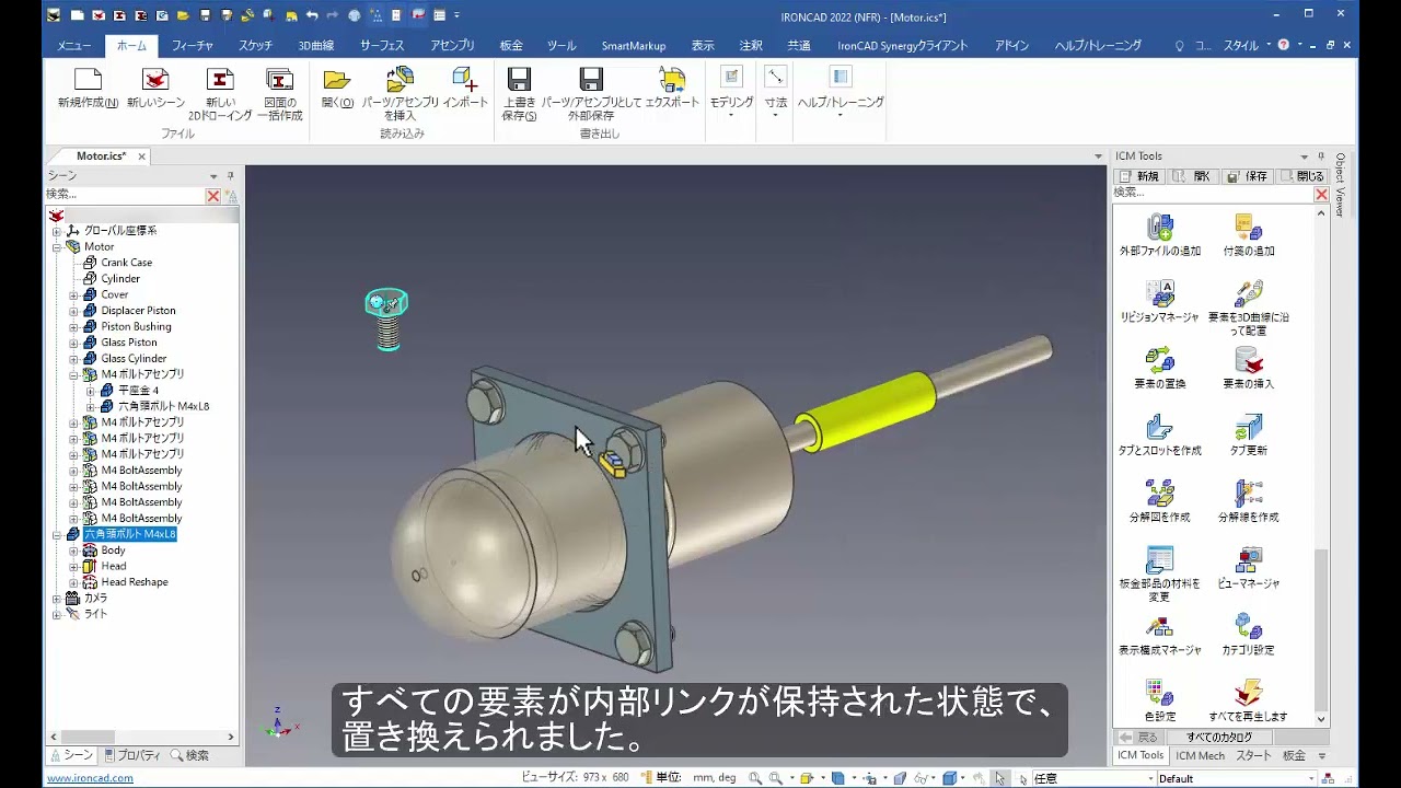 要素の置換 - IRONCAD Mechanical 2025 ユーザーガイド