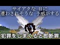 【マイクラ】海外で大バズりした「プレイヤーの行動で審判が下される世界」が高クオリティーすぎる.. ～新作modを本気で調査＆検証した結果～　【マインクラフト】【まいくら】【検証】