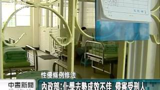 20111026-公視中晝新聞-內政部:高風險強制治療 不公佈個資.mpg