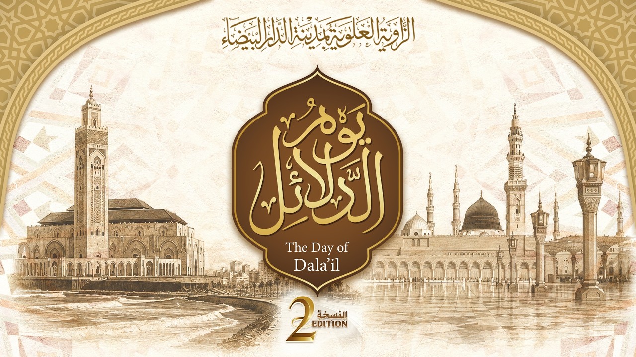 يوم الدلائل النسخة الثانية