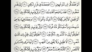 سورة المرسلات القارئ أحمد اللحدان الدوسري