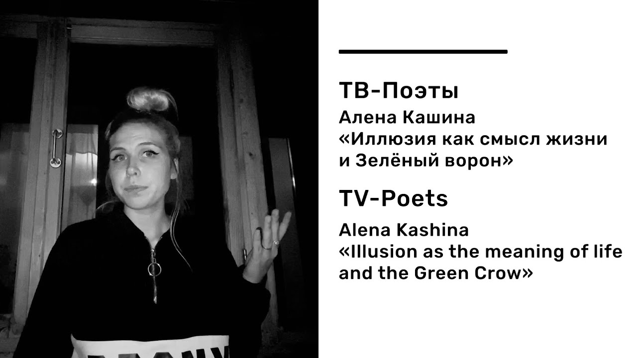 Песня алена ворона. Алена даст то поет. Кто поет ворона Алена. Алена Кашина Бишкек.