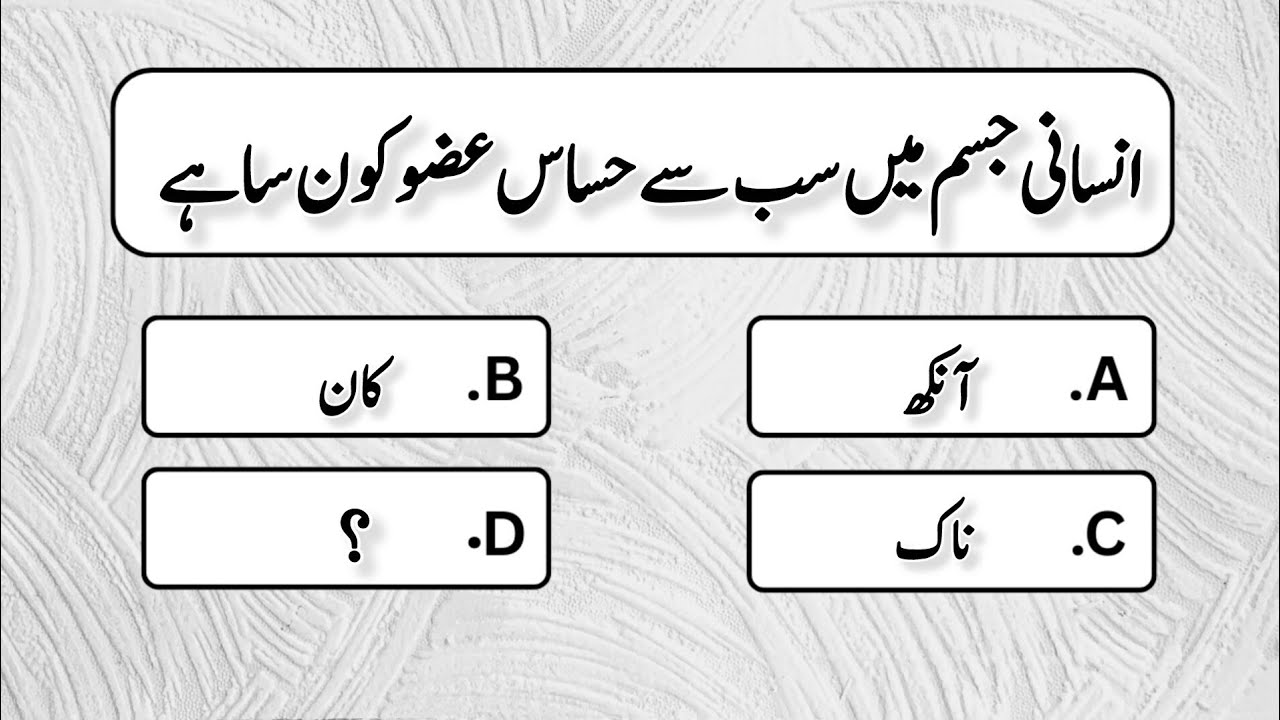Human Body Quiz | Insani Jism Par  Dilchasp Sawal | General Knowledge Urdu | AR Quiz