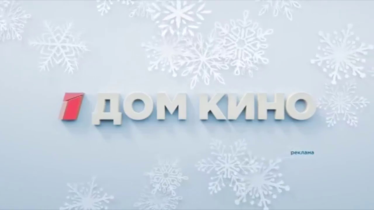 Новогодние Заставки Дом Кино Новогодние Заставки Дом Кино