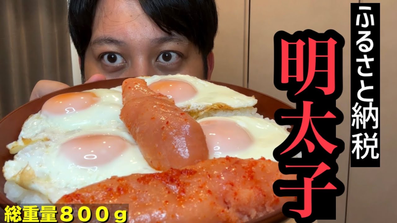 【ふるさと納税】明太子