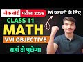 Class 11 Mathematics पेपर 2026 || Jac board Class 11th Maths Objective question answer ||