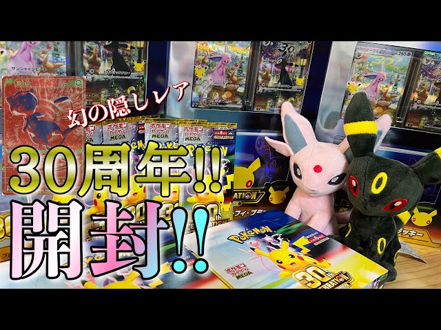 Pokémon Cards] Opening 2 Boxes of 30th CELEBRATION!! Loaded with