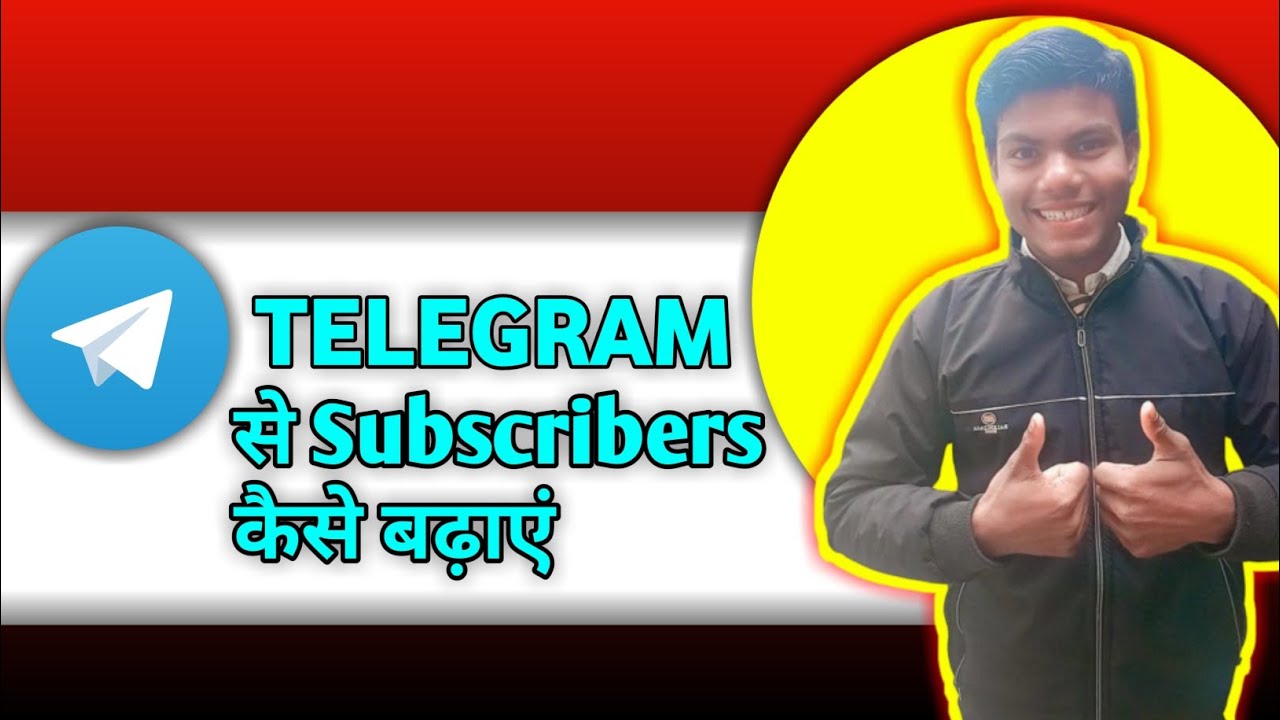 Telegram Se Subscribers Kaise Bedaye How To Increase Subscribers In telegram-se-subscribers-kaise-bedaye-how-to-increase-subscribers-in