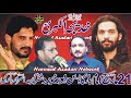 Live majlis aza 21 march imam bargah husania din pur khord shakargarh