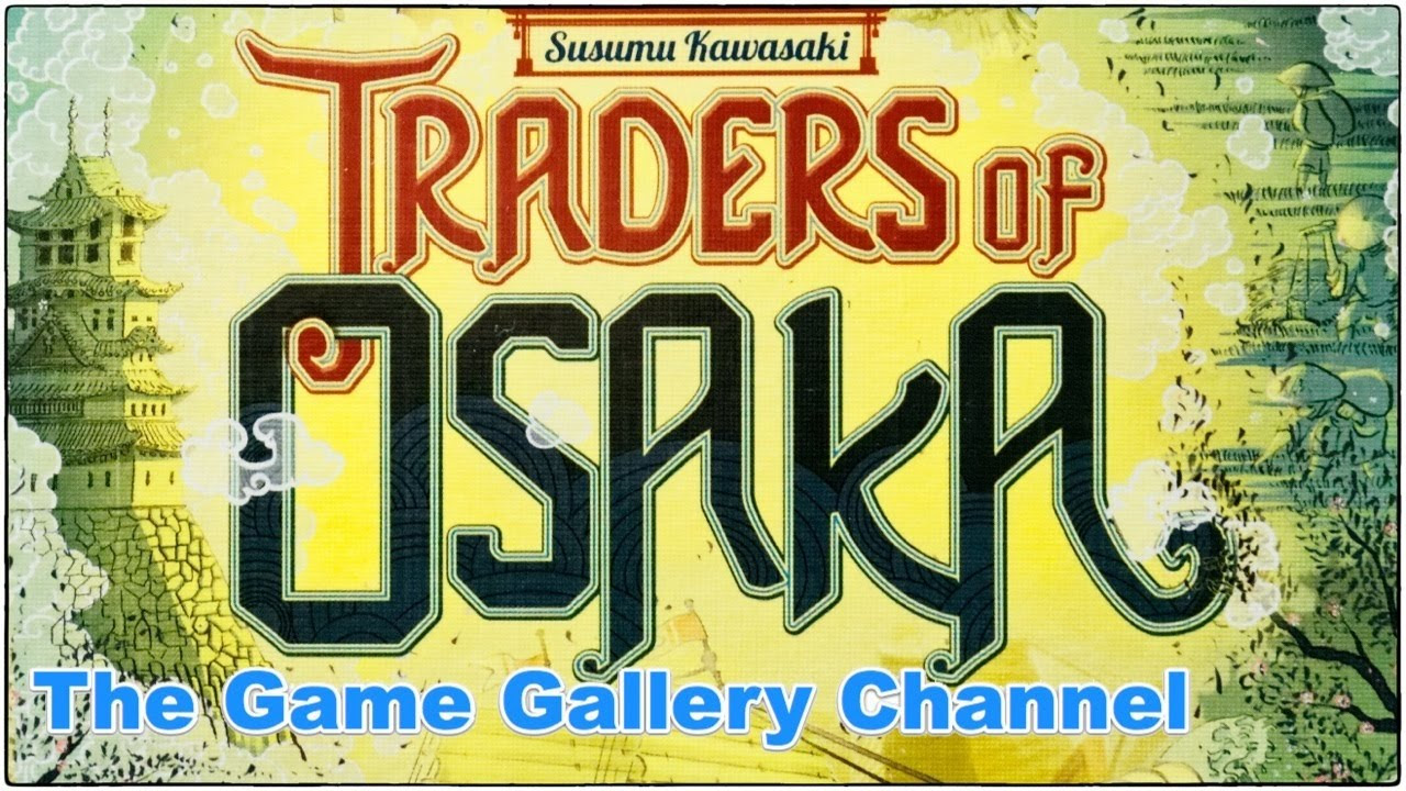 ボードゲーム レビュー】カルタゴから関西へ（笑） -「Traders