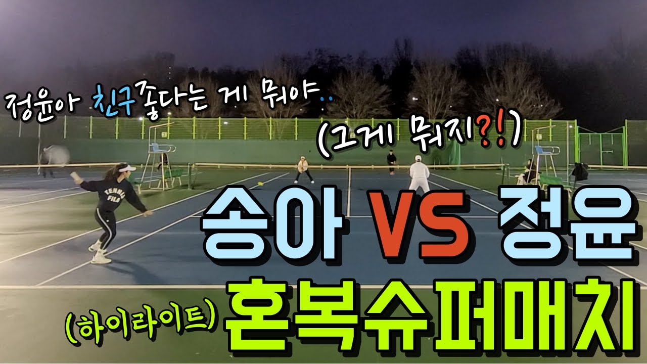 송아랑 정윤이랑 혼복하자~혼복하자아~아프지말고