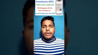 Digital Voter Id Card | Digital Voter Card Kaise Download Kare | Download e-EPIC | #Shorts screenshot 3