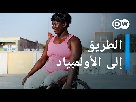 وثائقي إيساتو والألعاب الأولمبية لذوي الاحتياجات الخاصة وثائقية دي دبليو