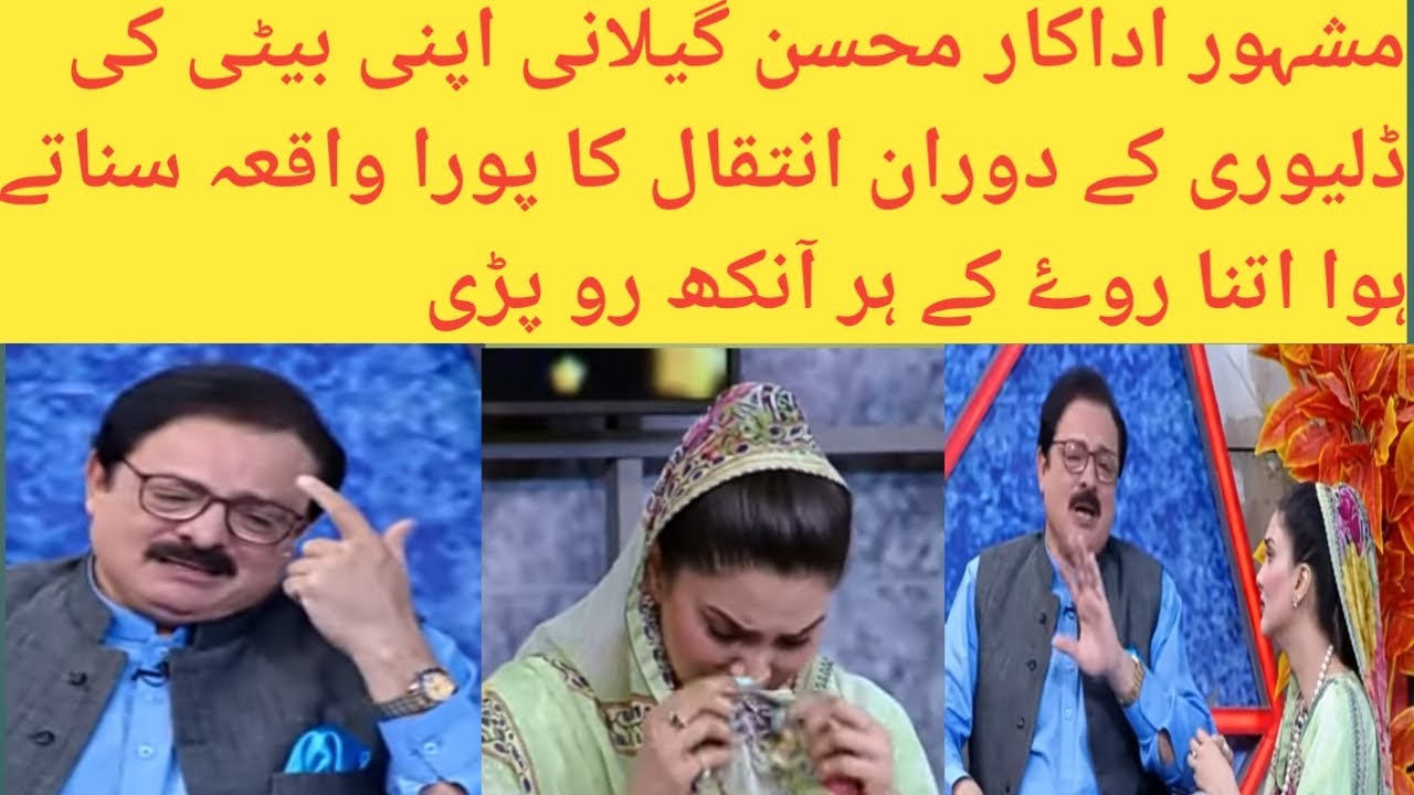 Mohsin Gillani Cried While Talking About His Daughter | Mohsin Gillani Daughter Death | Dramview Pk