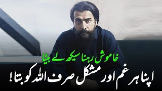 Khamosh Rehna Sikh Ly Beta || Motivational Session By Shayikh Atif Ahmed