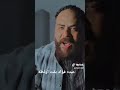 عبده فؤاد أغنية بقت أونطه 