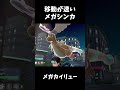 【ポケモンZA】高速移動&メガシンカの強力ポケモン集!【ポケモンレジェンズZA】🚀
