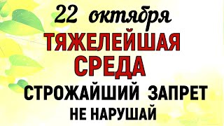 картинка: 22 октября День Якова. Что нельзя делать 22 октября . Народные традиции и приметы И СУЕВЕРИЯ