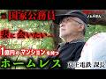 上野公園でホームレスをされているノムラさん(75)が、浅草にマンションを持っている理由を伺いました【東京ホームレス ノムラさん】