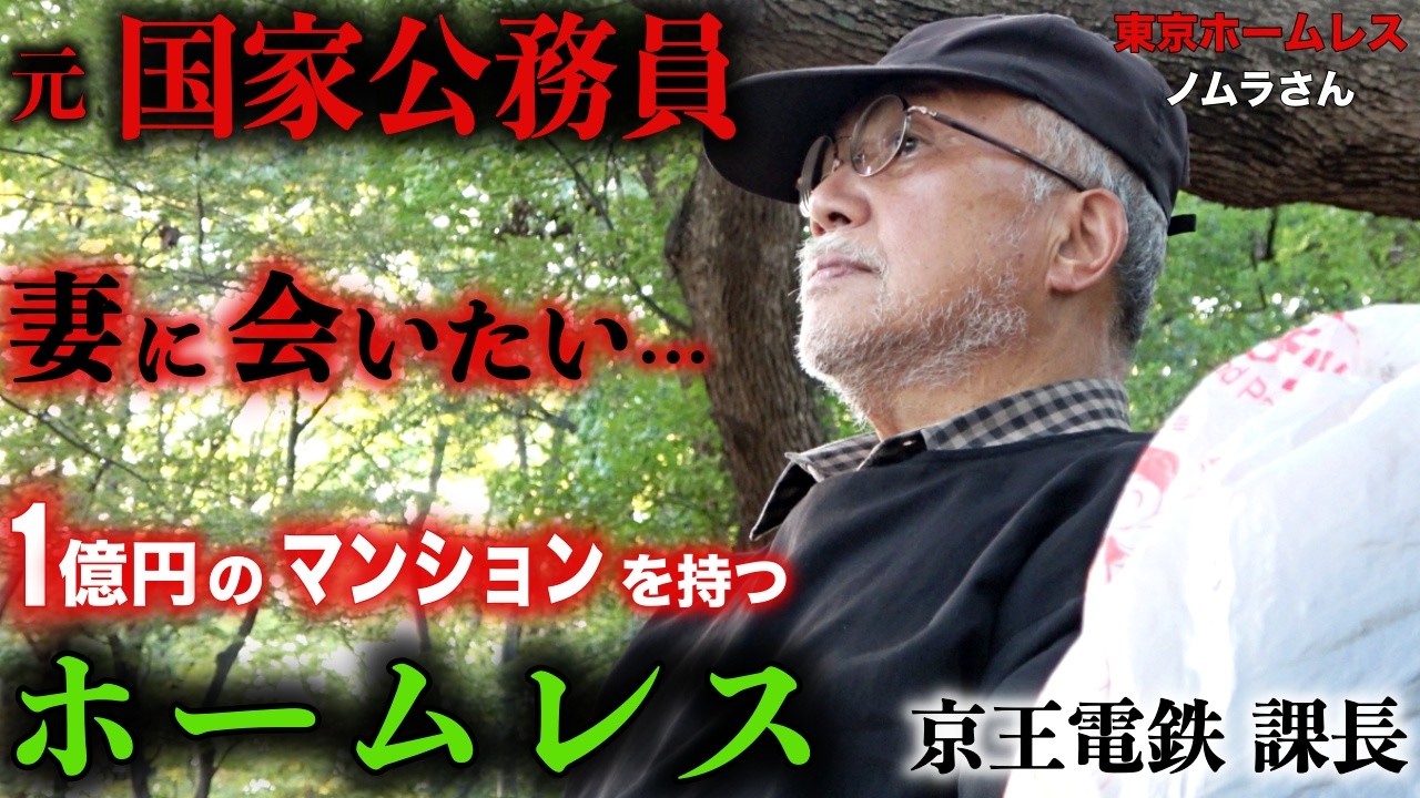 上野公園でホームレスをされているノムラさん(75)が、浅草にマンションを持っている理由を伺いました【東京ホームレス ノムラさん】
