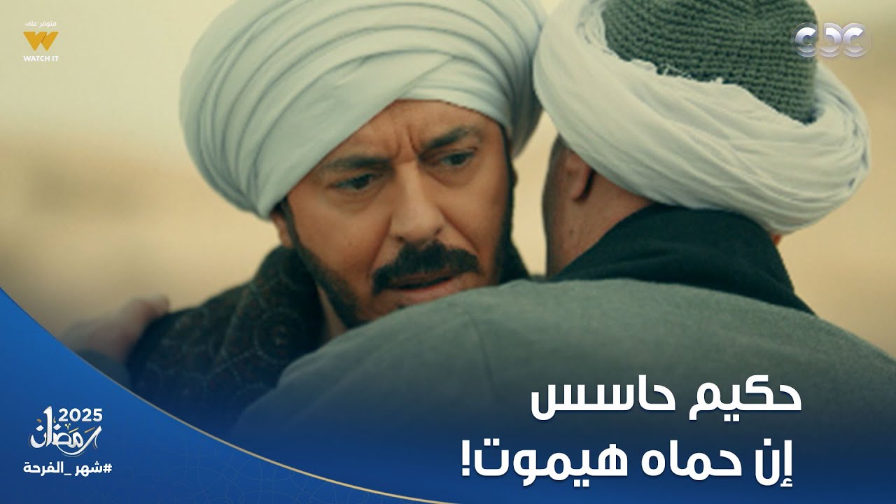 حكيم باشا | شكله آخر لقاء بين حكيم وحماة كبير المطاريد 😢.. بيوصيه على بنته وكأنه شايف الموت جاي له 💔