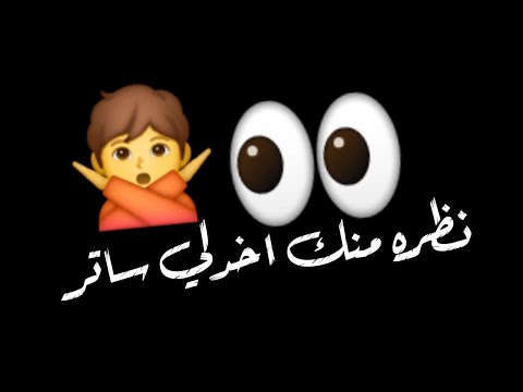 انت عارف انت مين صابرين النرجيلي شاشه سوداء حالات واتس