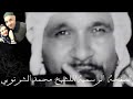 الشيخ محمدالشرنوبي يبدع في رنيت ياكاس وصله روح فقط نورامحمدالشرنوبي الشيخ محمدالشرنوبي يبدع في رنيت ياكاس وصله روح فقط نورامحمدالشرنوبي