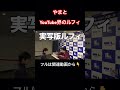 やまと　ちびっ子神対応③　　　　　　　　将来のYouTube界のルフィ#コムドット #コムドットやまと