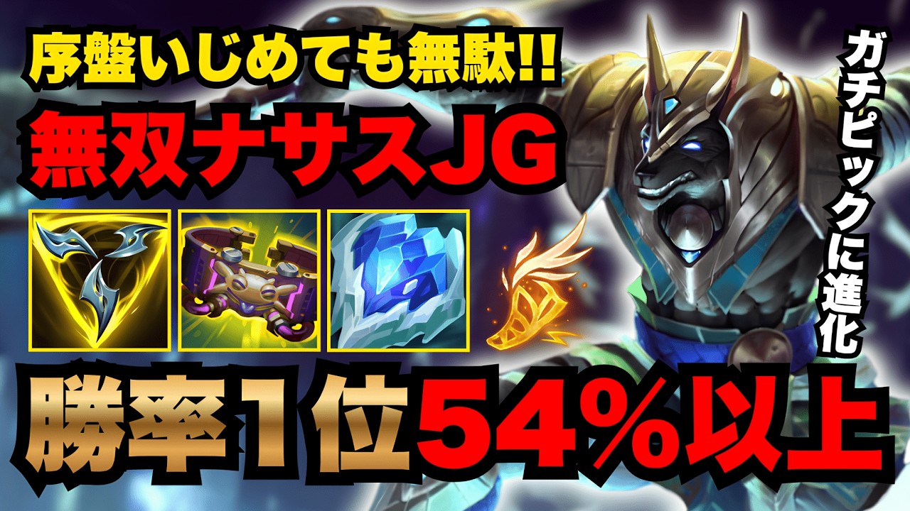 LOL/JG/Urgent] Nasus JG, which has gone beyond the realm of off