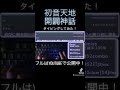 初音天地開闢神話 タイピングしてみましま!