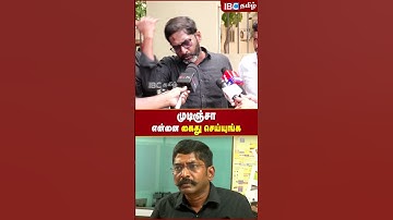 முடிஞ்சா என்னை கைது செய்யுங்க..!- Savukku Shankar | IBC Tamil | MK Stalin | PTR Audio Leaks | DMK