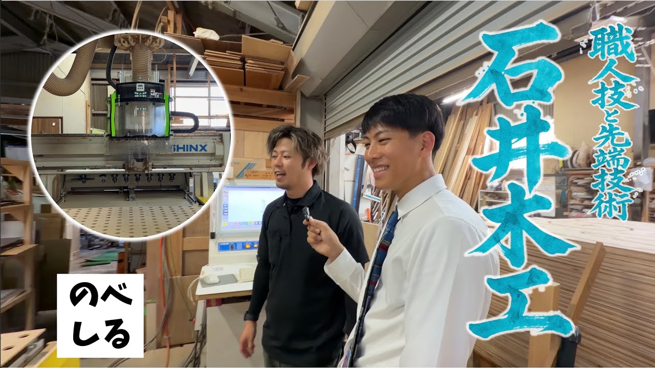 Furniture Making No One Can Copy! An Insider's Look at Ishii
