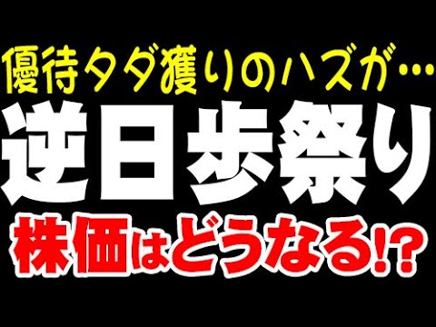 優待タダ獲り？高額逆日歩で撃沈！「楽天：らくらく優待取引」