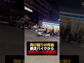 飛び蹴りが炸裂🤯暴走バイクから街を守った勇敢な警察官👮‍♂️ #暴走 #衝撃映像 #証拠撮影 #防犯カメラ #防犯カムカム
