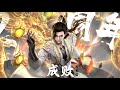 《成败》苏见信 (信) 完美世界（Perfect World）七神下界特别篇主题曲 |【动态歌词/CC歌词】