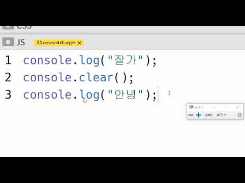 2020 11 18, JS 와 jQuery, 1강, 콘솔