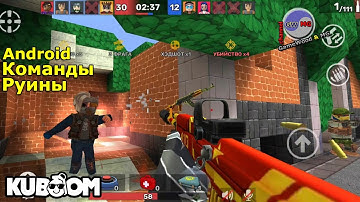 Режим «Команды». Карта «Руины». Игра Kuboom 3D: FPS Shooter на Android (iOS)