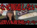 辺野古転覆事故を許してはいけない