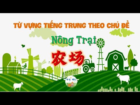 Video [Từ Vựng Tiếng Trung] CHỦ ĐỀ NÔNG TRẠI - youtube