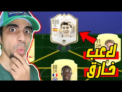 اقوى لاعب في فيفا   