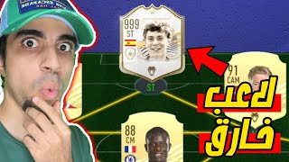 اقوى لاعب في فيفا 21 | FIFA 21 !! 😱😱