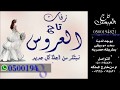 كبرت البنوته بدون موسيقى كبرت البنوته بدون موسيقى
