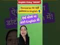 English Practice With “Nonsense” Word | English Speaking Practice