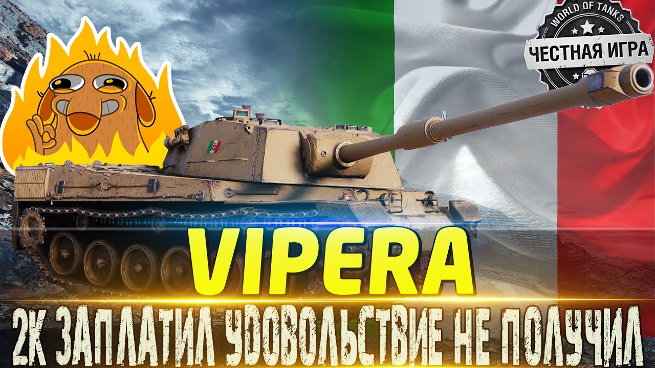 ?SMV CC-64 VIPERA ОБЗОР?СТОИТ ЛИ ПОКУПАТЬ??ОБОРУДОВАНИЕ 2.0 И МОДЕРНИЗАЦИЯ?WORLD OF TANKS