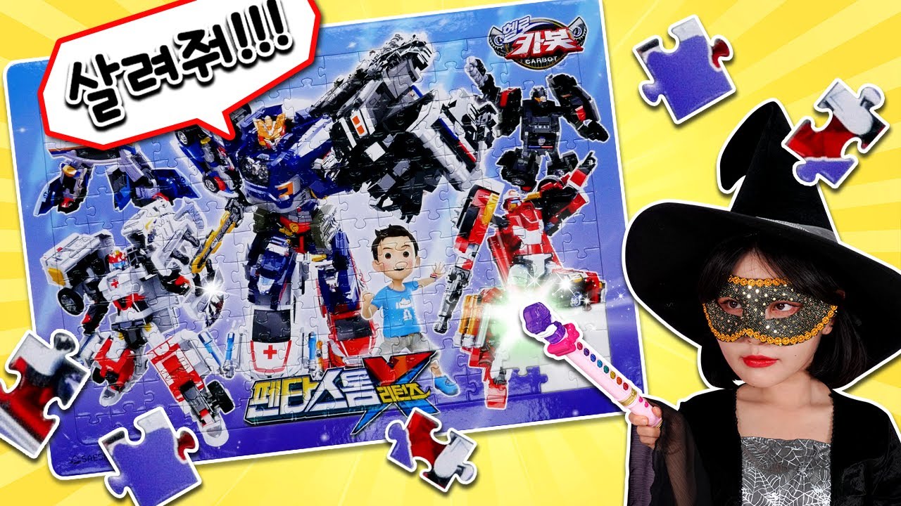 퍼즐 안에 갇힌 펜타스톰X💦_헬로카봇 장난감 놀이 [베리]