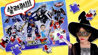 퍼즐 안에 갇힌 펜타스톰X💦_헬로카봇 장난감 놀이 [베리] screenshot 5