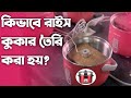 How to make a Rice cooker in factory| রাইস কুকার কিভাবে তৈরি করা হয়?