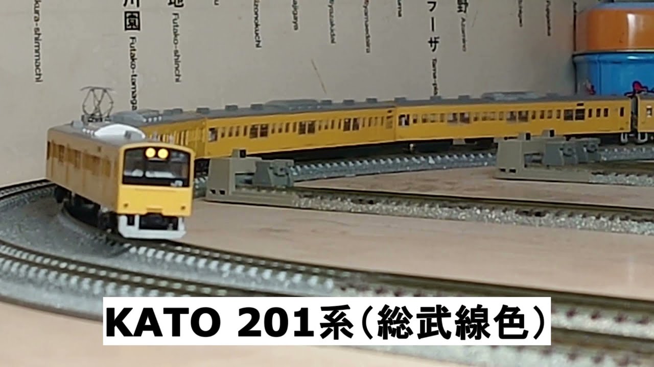 KATO 201系（総武線色） - YouTube