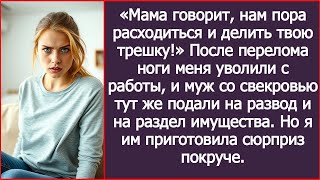 картинка: «Мама говорит, нам пора расходиться и делить твою трешку!» Заявил муж.
